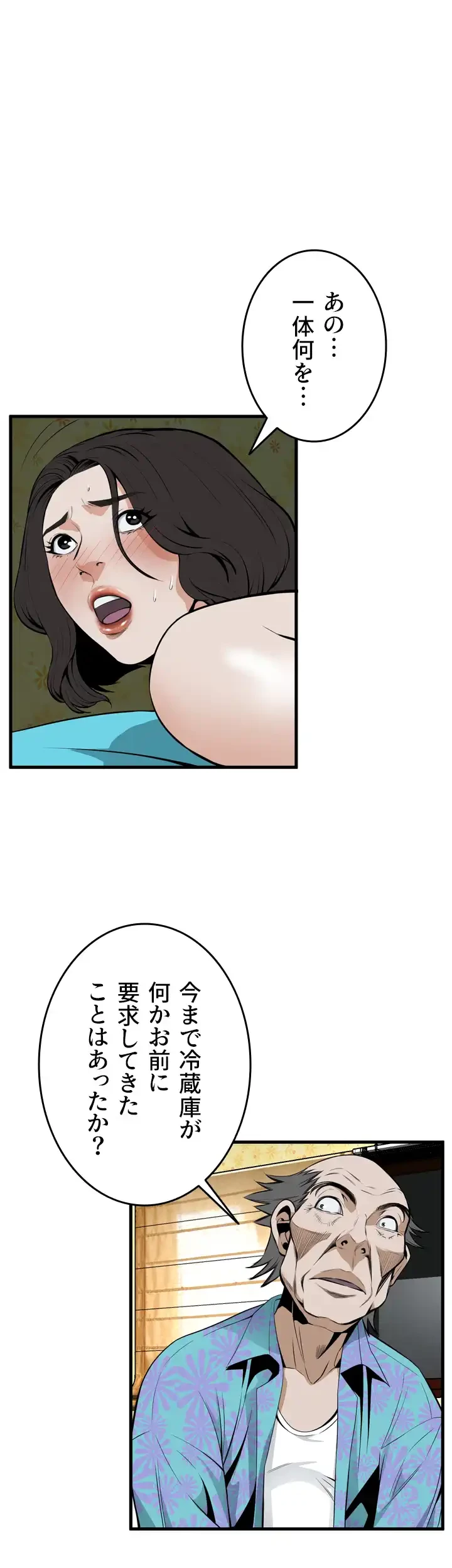 覗き見 第43話 - 24