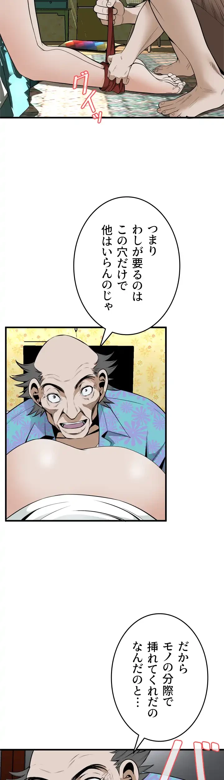 覗き見 第43話 - 27