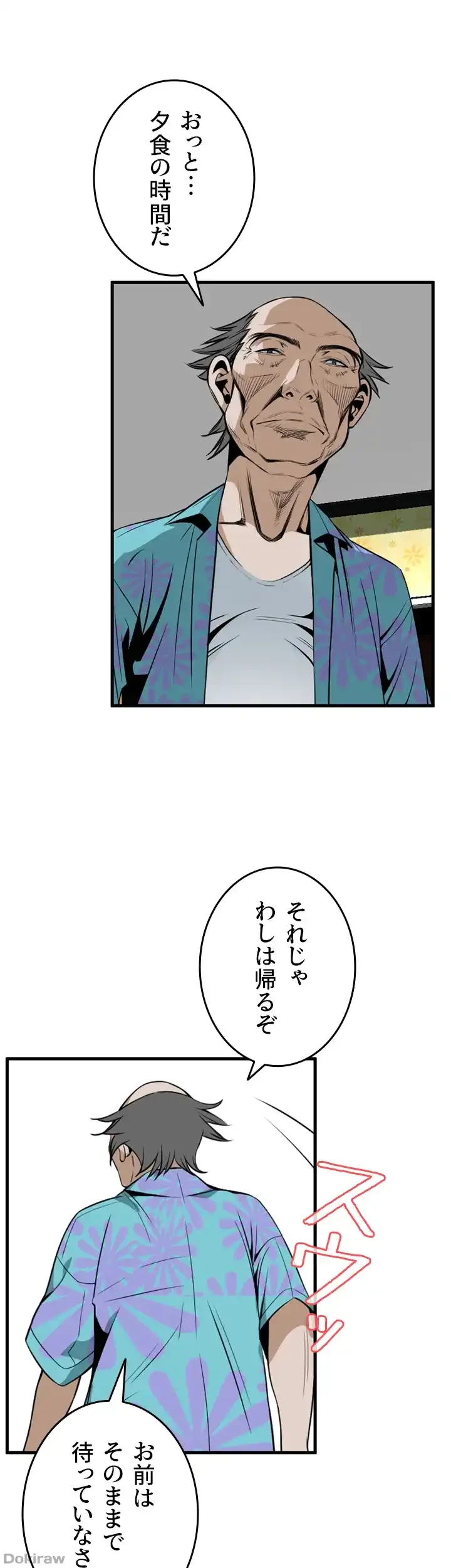 覗き見 第43話 - 31