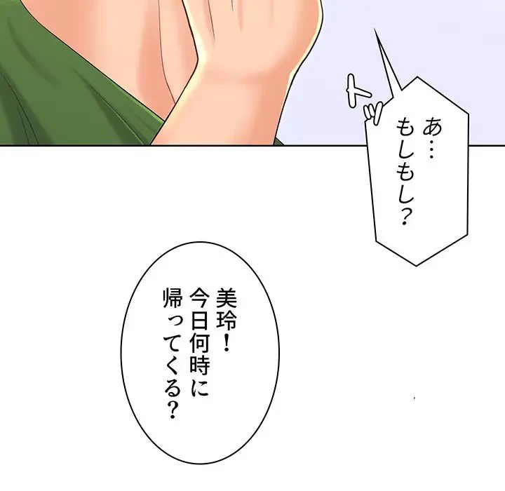 ウブな愛妻家で悪かったな 第1話 - 14