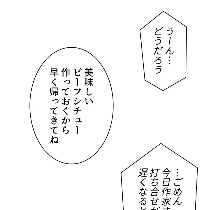 ウブな愛妻家で悪かったな 第1話 - 15