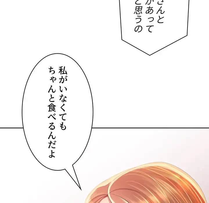 ウブな愛妻家で悪かったな 第1話 - 16