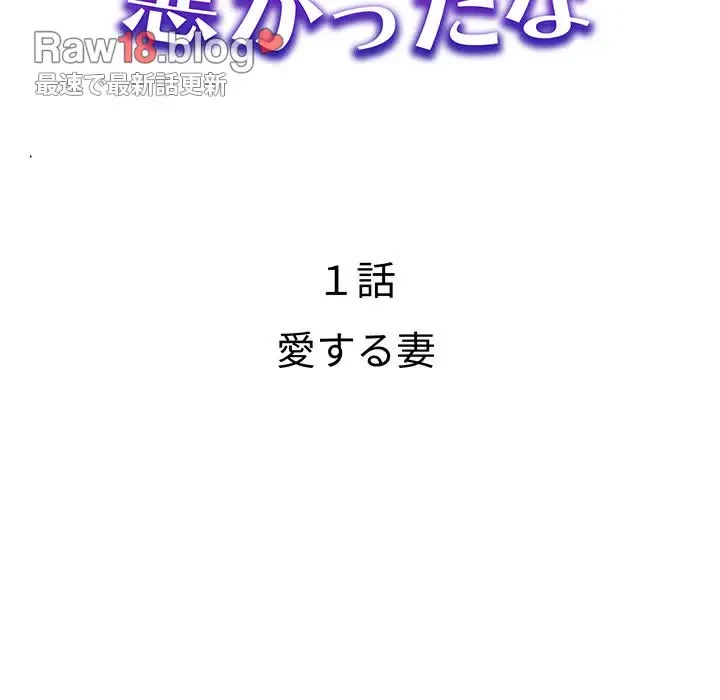 ウブな愛妻家で悪かったな 第1話 - 32