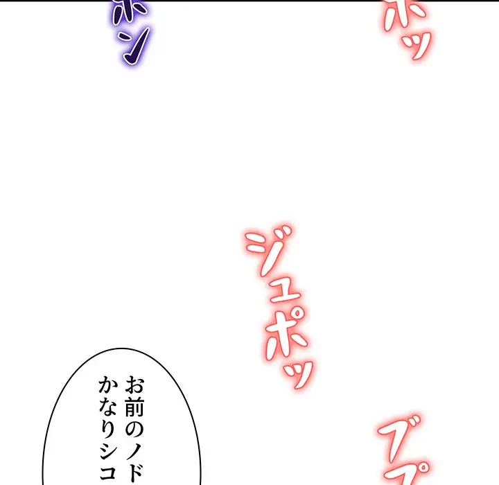 ウブな愛妻家で悪かったな 第1話 - 75