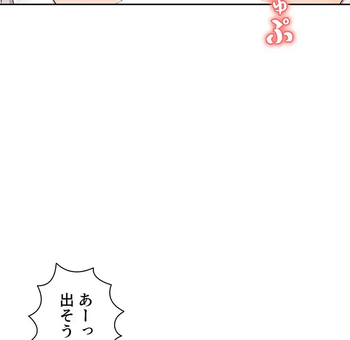 ウブな愛妻家で悪かったな 第1話 - 101