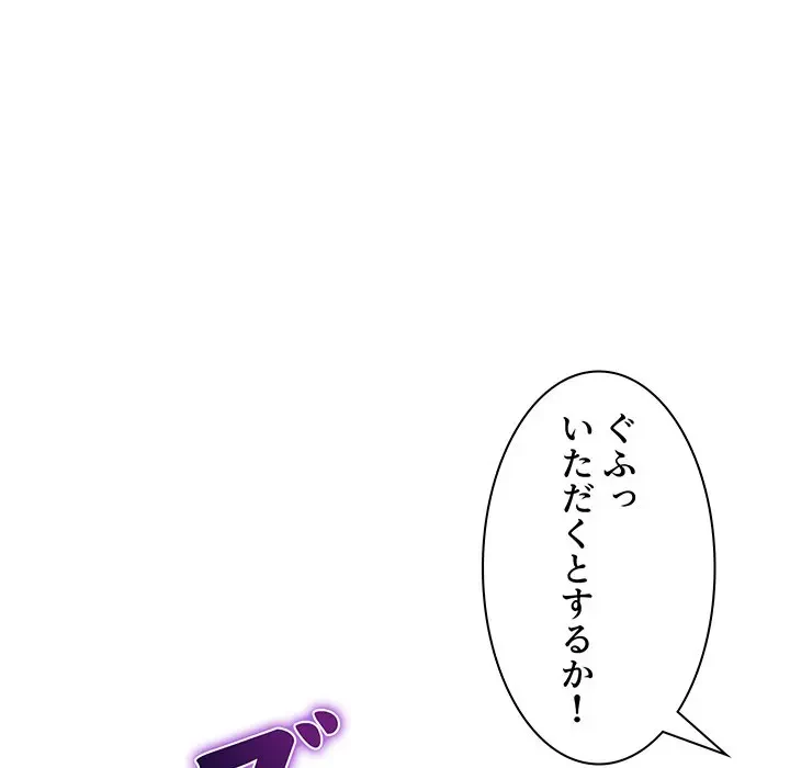 ウブな愛妻家で悪かったな 第1話 - 118