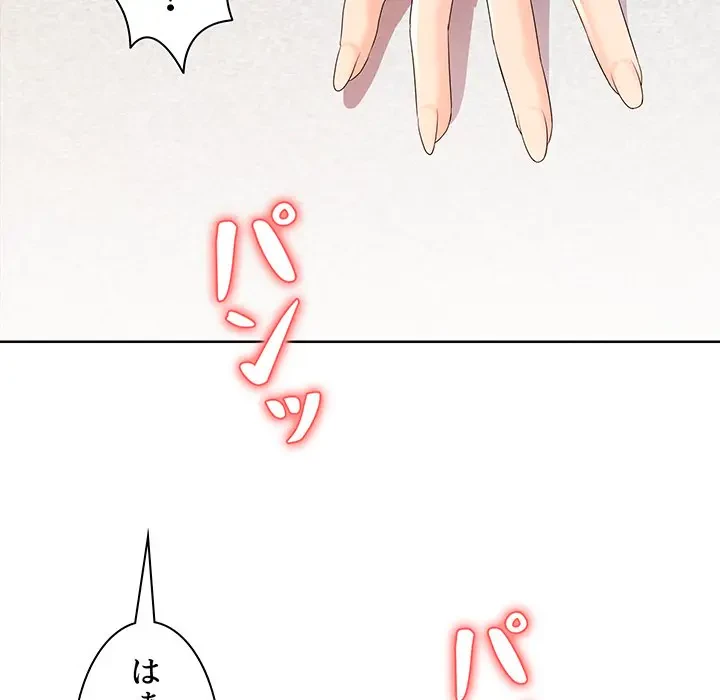 ウブな愛妻家で悪かったな 第1話 - 127