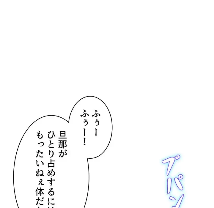 ウブな愛妻家で悪かったな 第1話 - 131