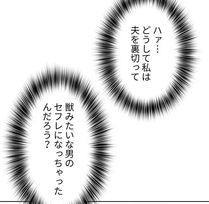 ウブな愛妻家で悪かったな 第1話 - 146