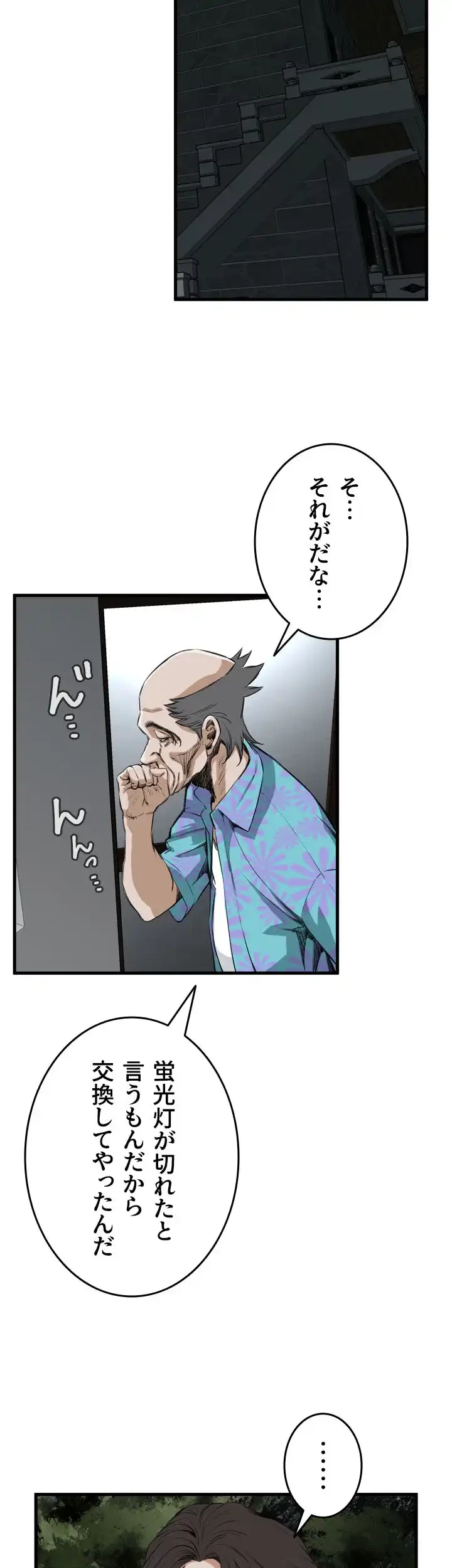 覗き見 第46話 - 4