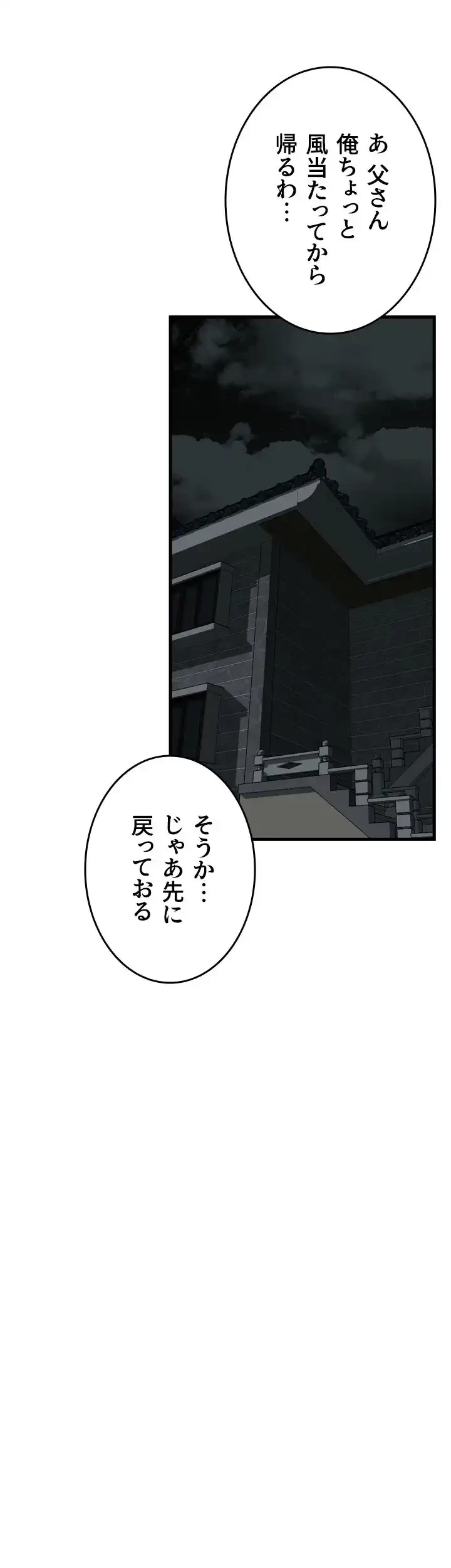 覗き見 第46話 - 8