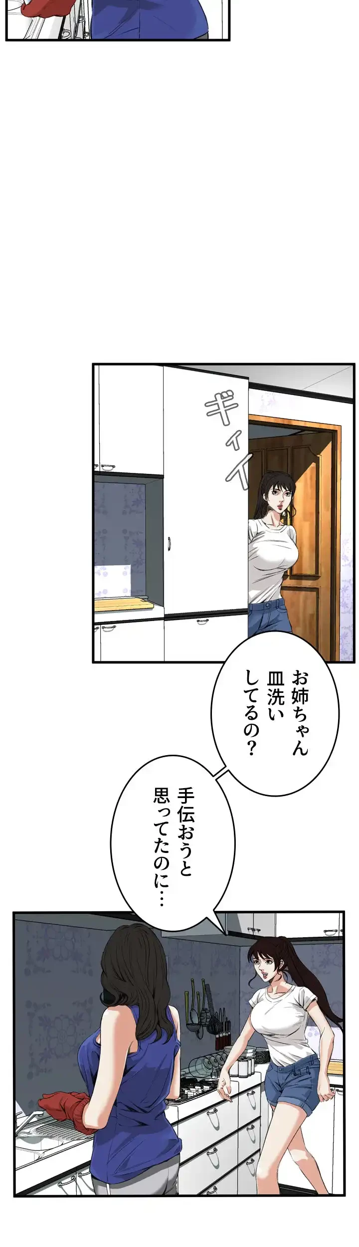 覗き見 第46話 - 10