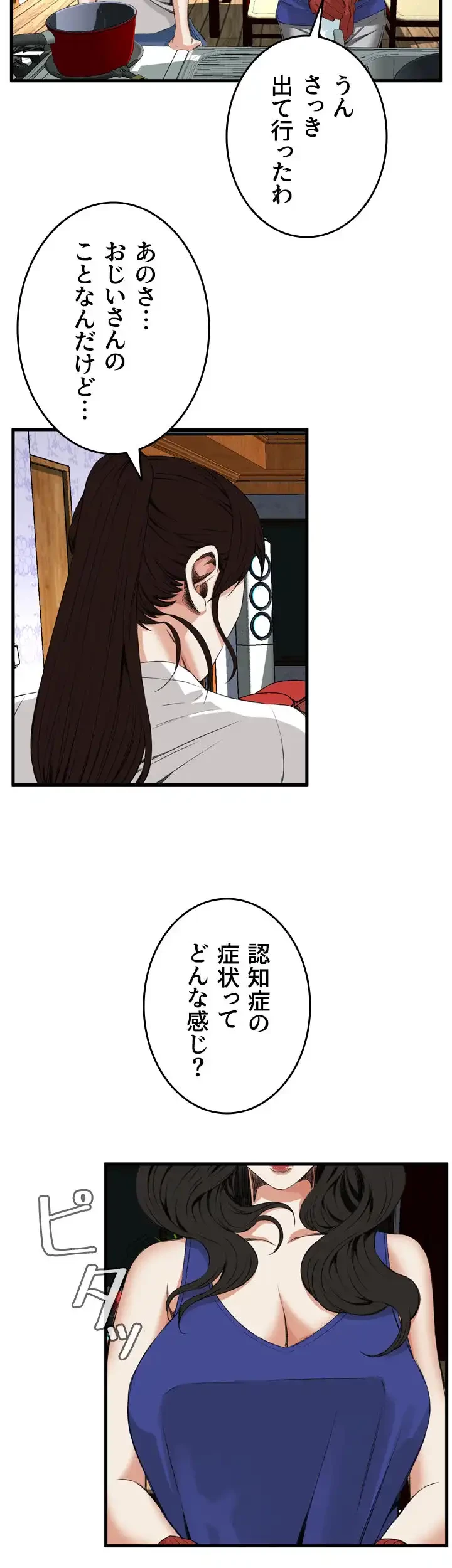 覗き見 第46話 - 14