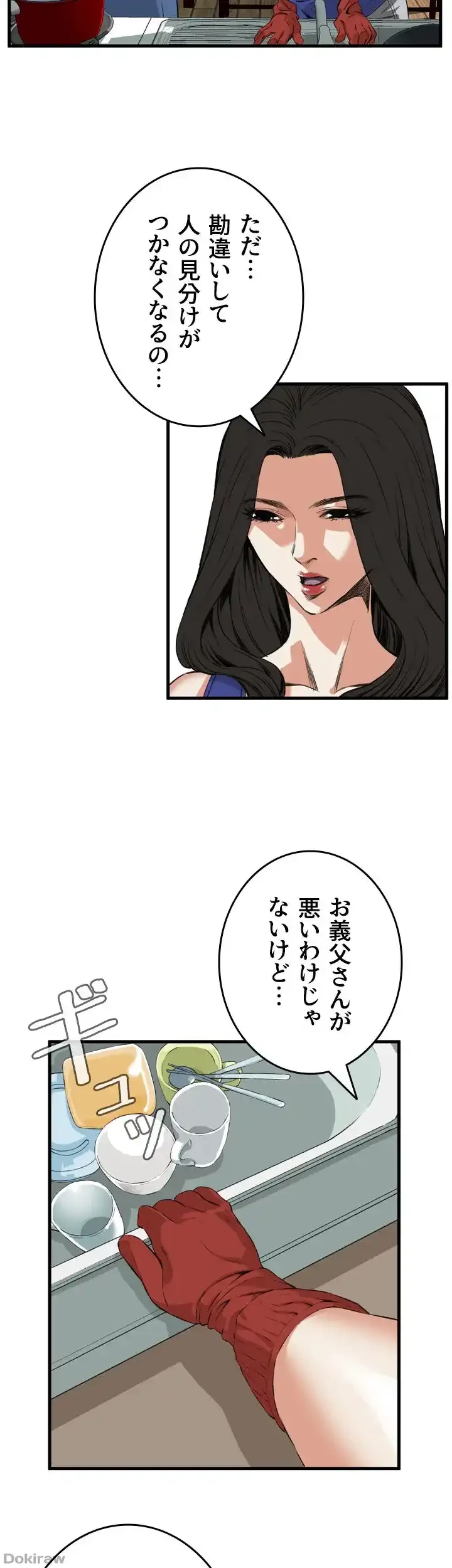 覗き見 第46話 - 16