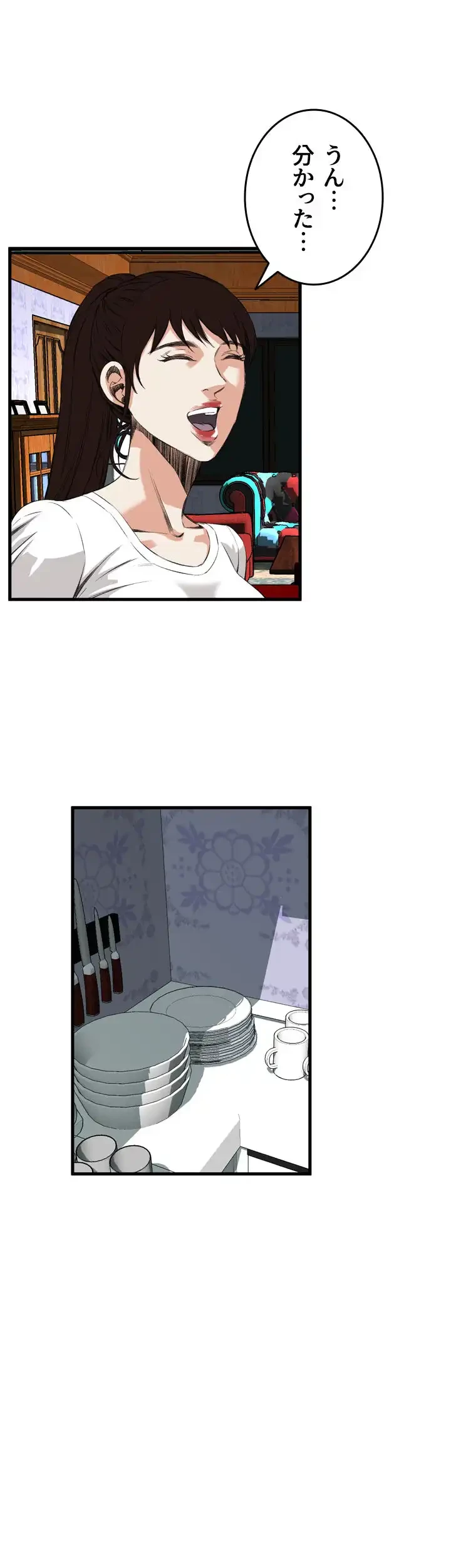 覗き見 第46話 - 18