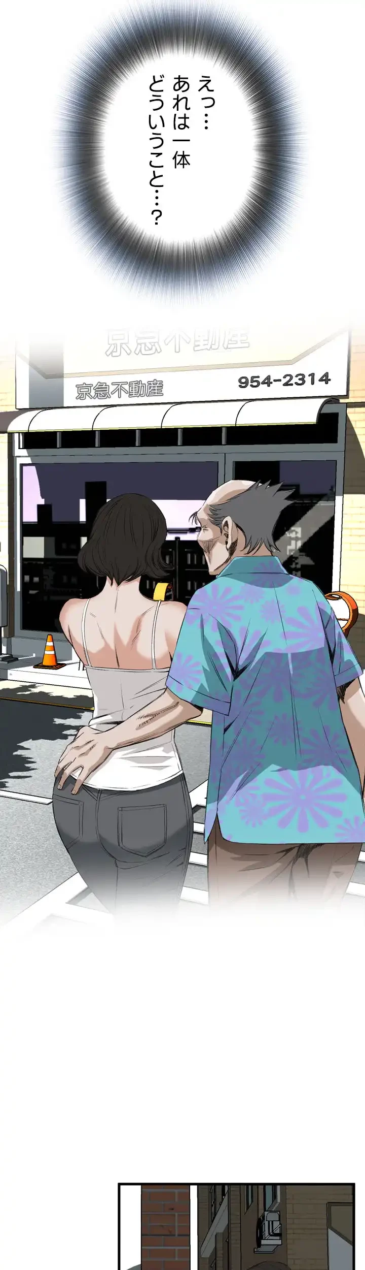 覗き見 第46話 - 30