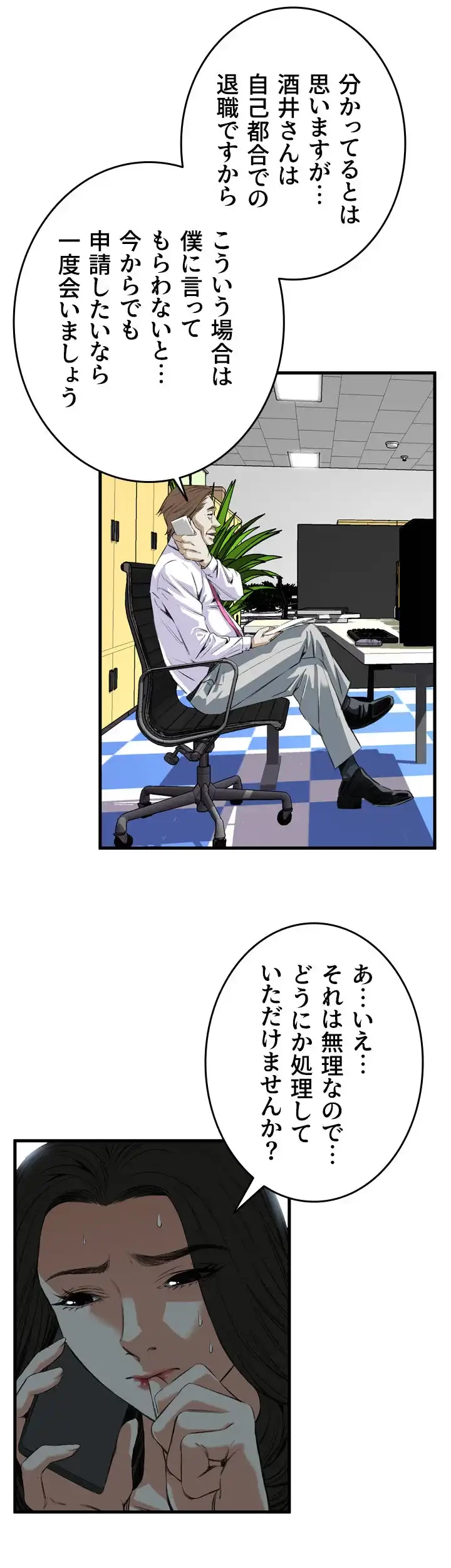 覗き見 第47話 - 9