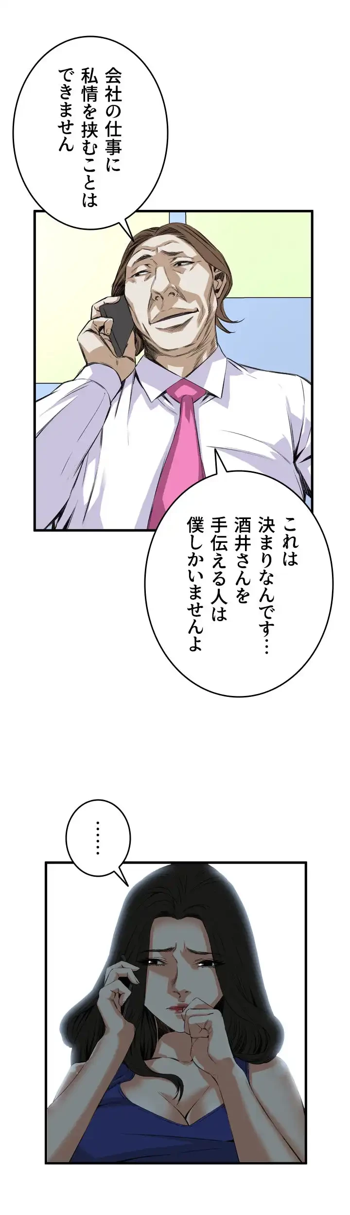 覗き見 第47話 - 10