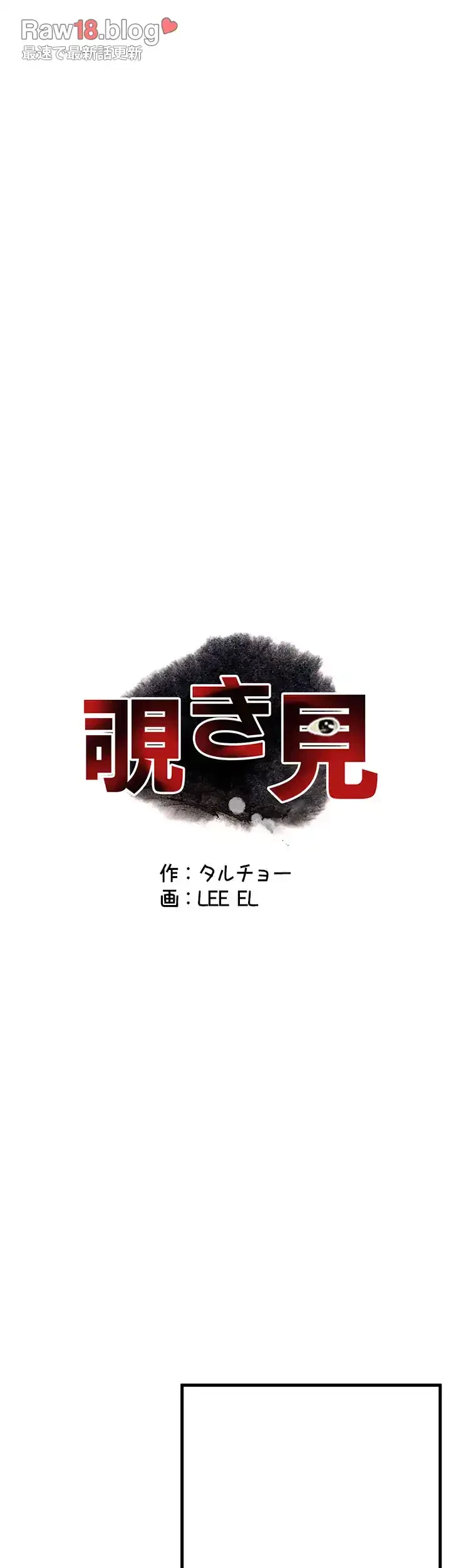 覗き見 第48話 - 5