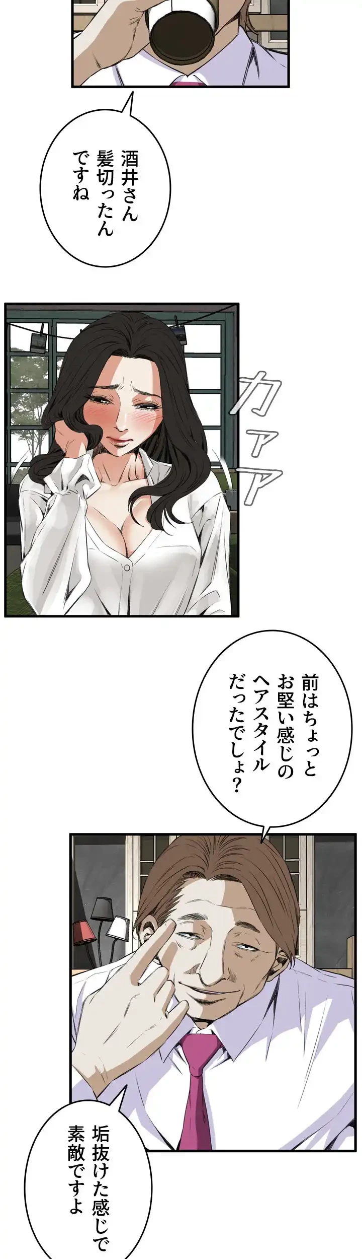 覗き見 第48話 - 7