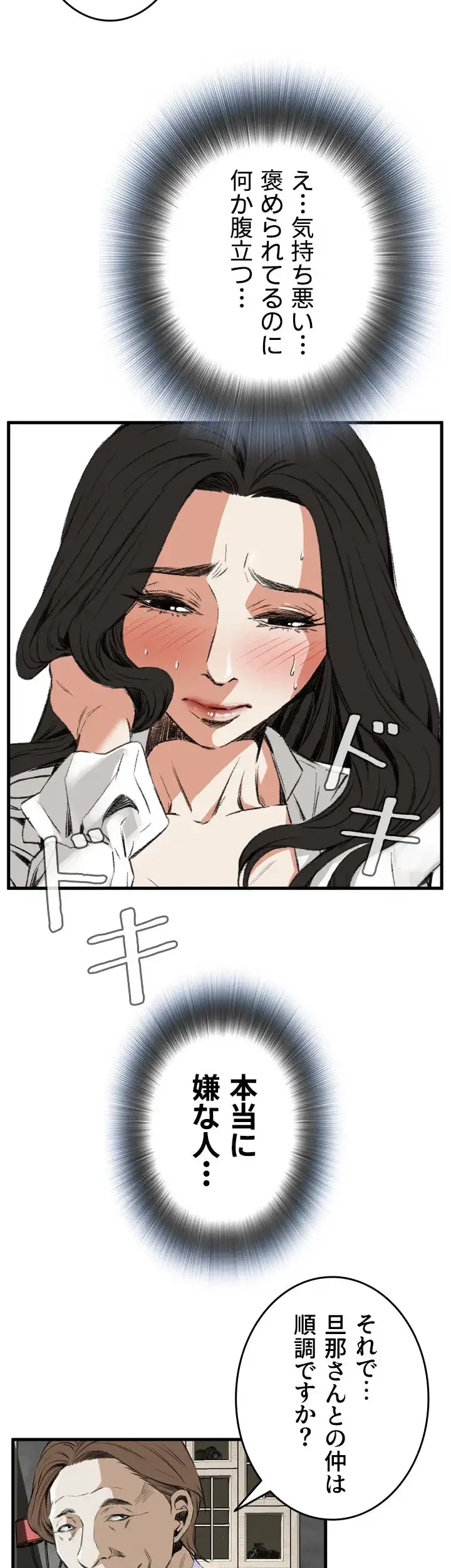 覗き見 第48話 - 8