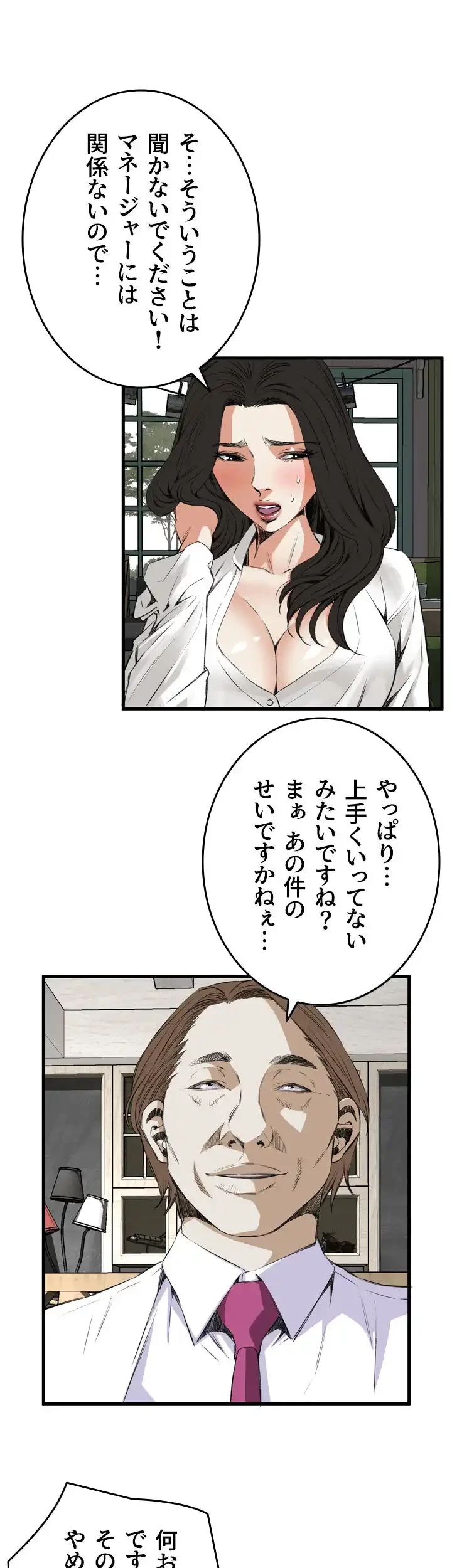 覗き見 第48話 - 10