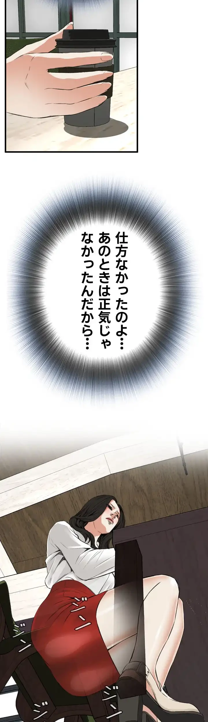 覗き見 第48話 - 12