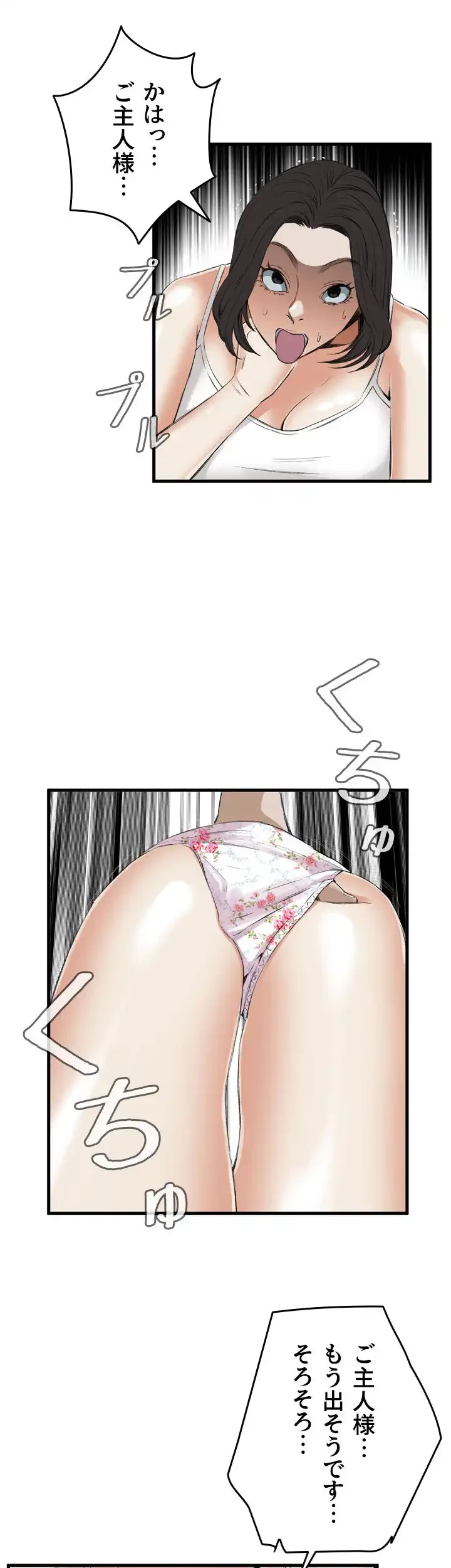 覗き見 第48話 - 20