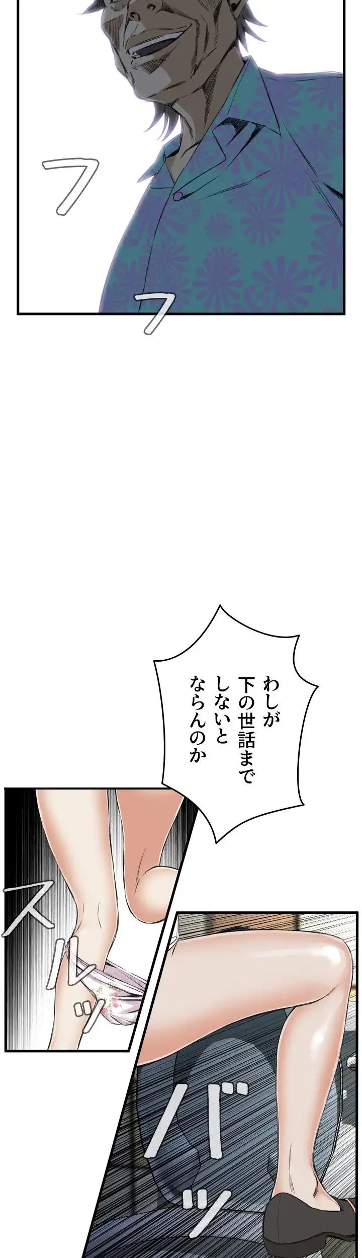 覗き見 第48話 - 23