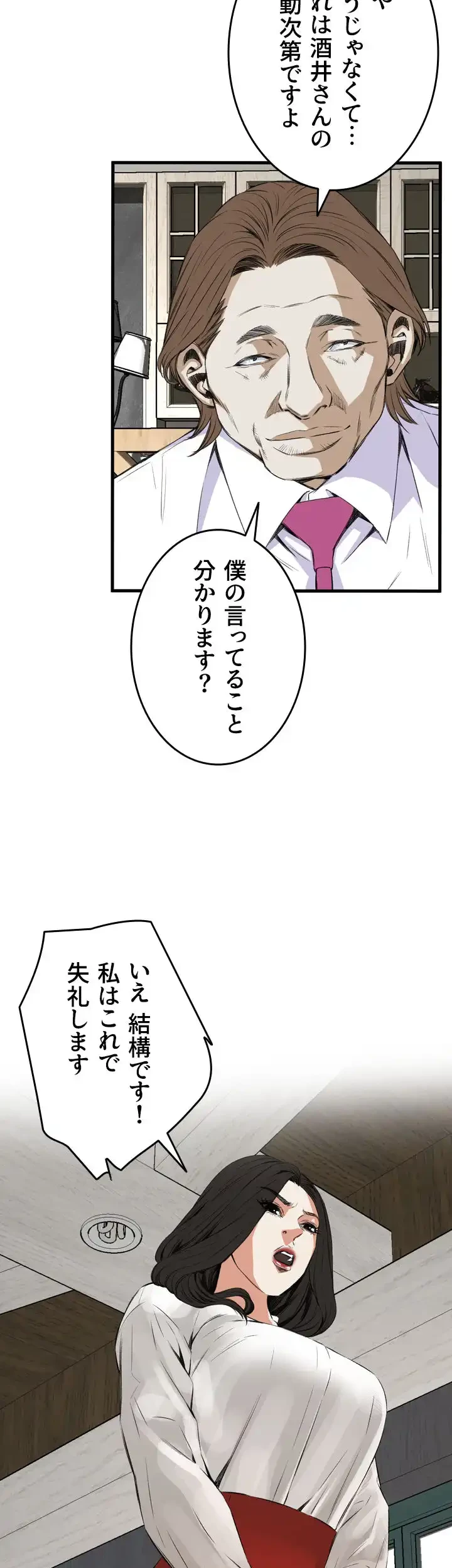 覗き見 第48話 - 32