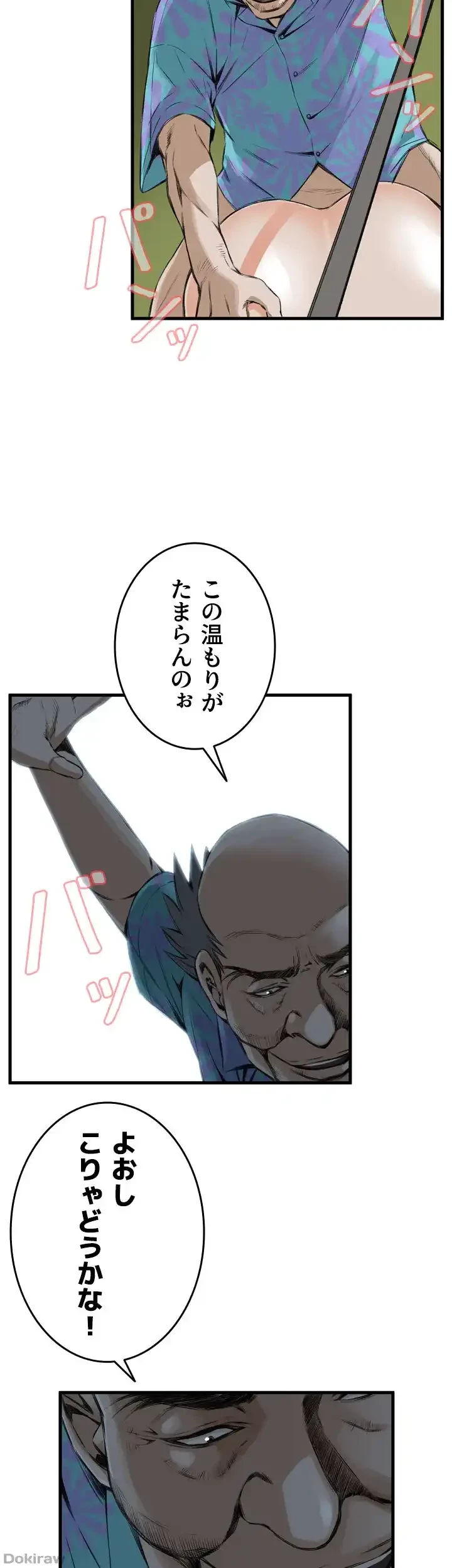 覗き見 第49話 - 6