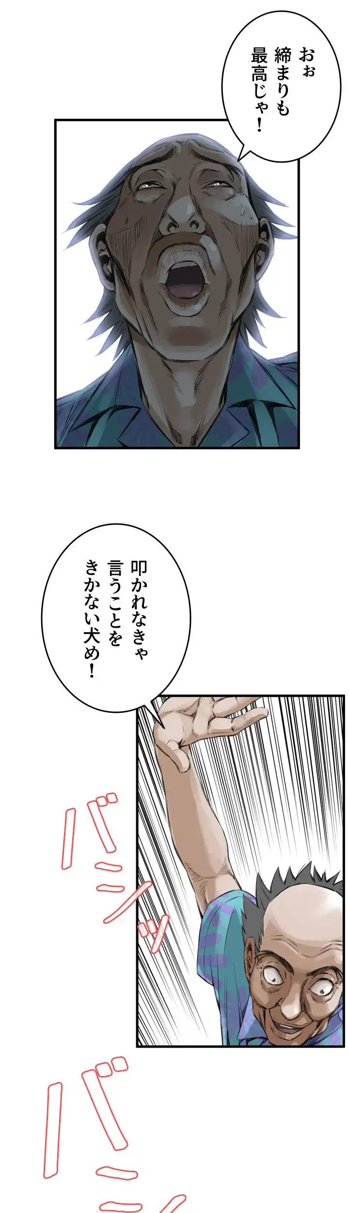 覗き見 第49話 - 9