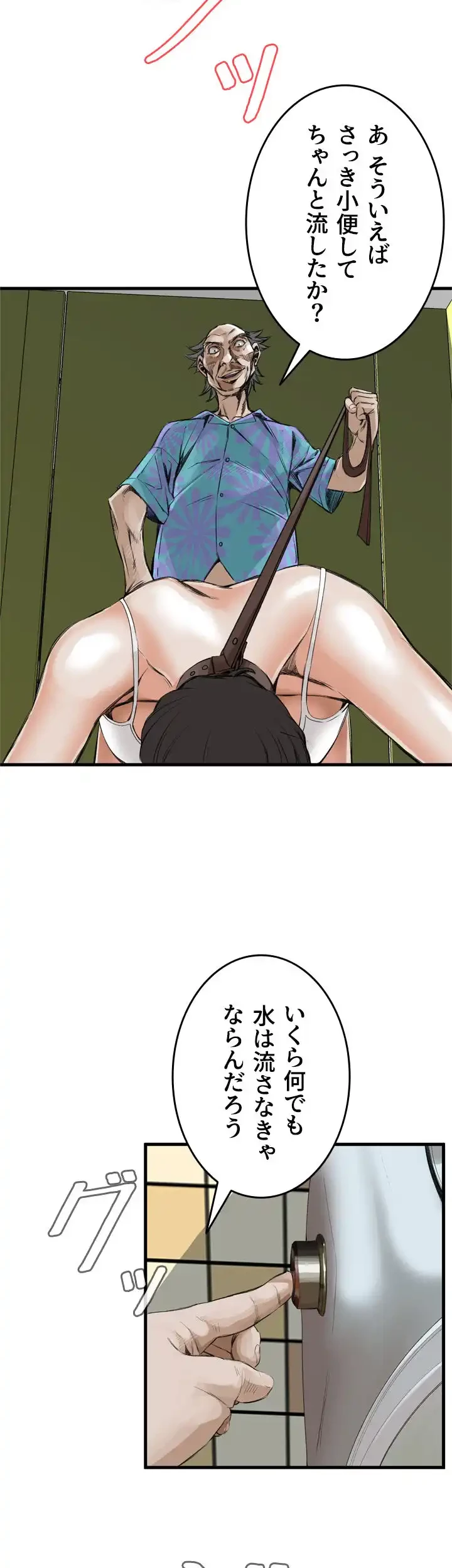 覗き見 第49話 - 10