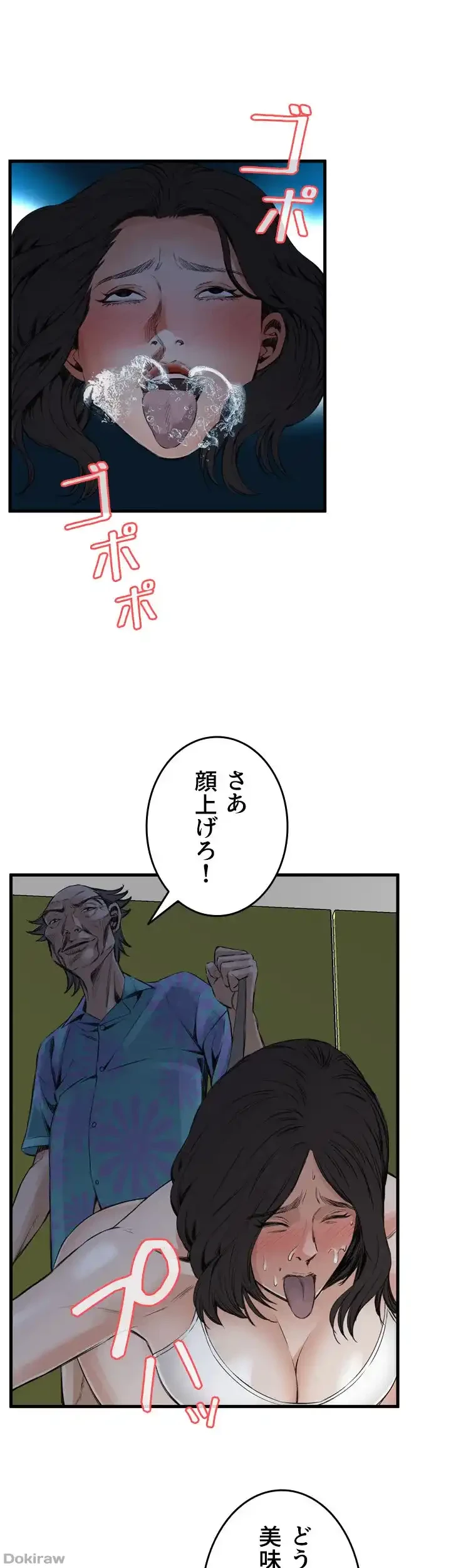 覗き見 第49話 - 16