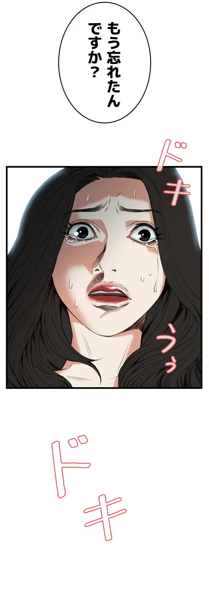 覗き見 第50話 - 2