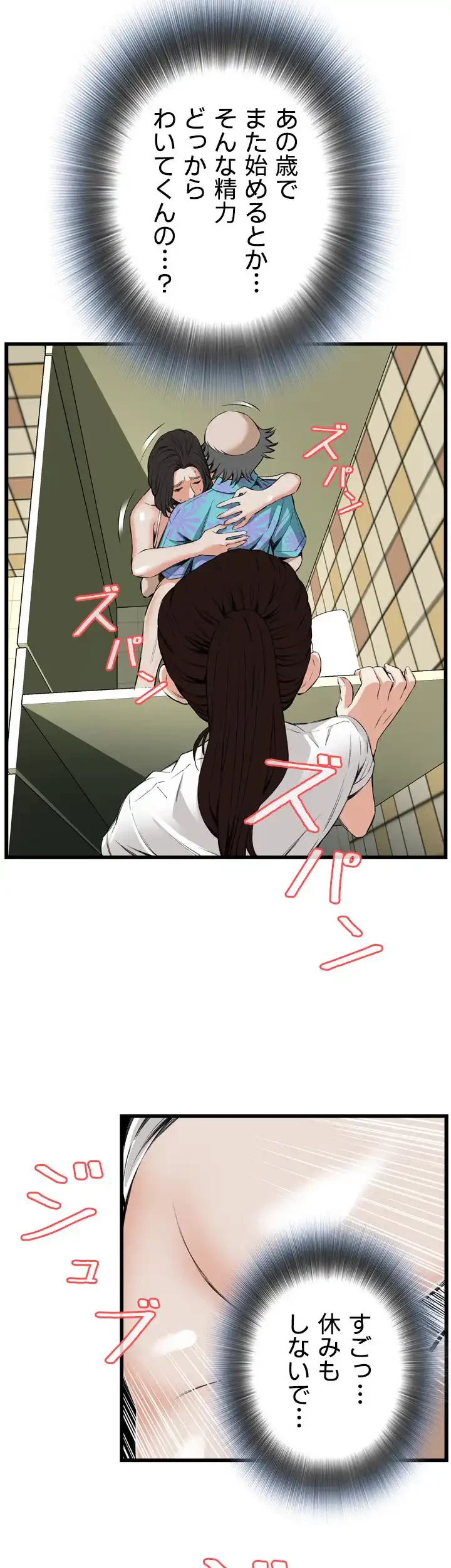 覗き見 第50話 - 9