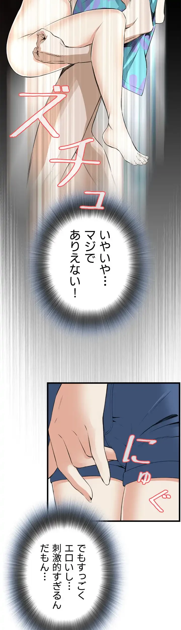 覗き見 第50話 - 14