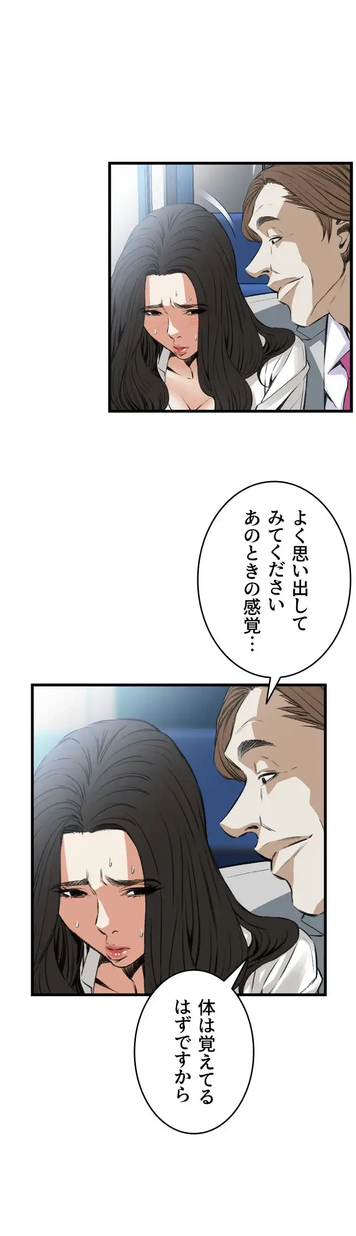 覗き見 第50話 - 18