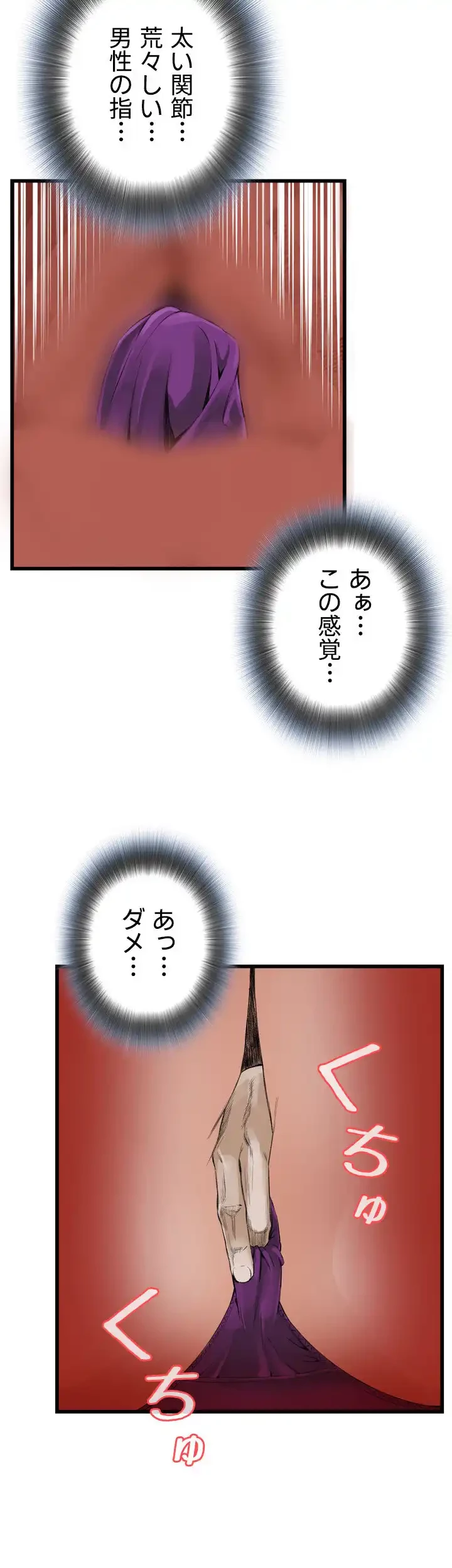 覗き見 第50話 - 24