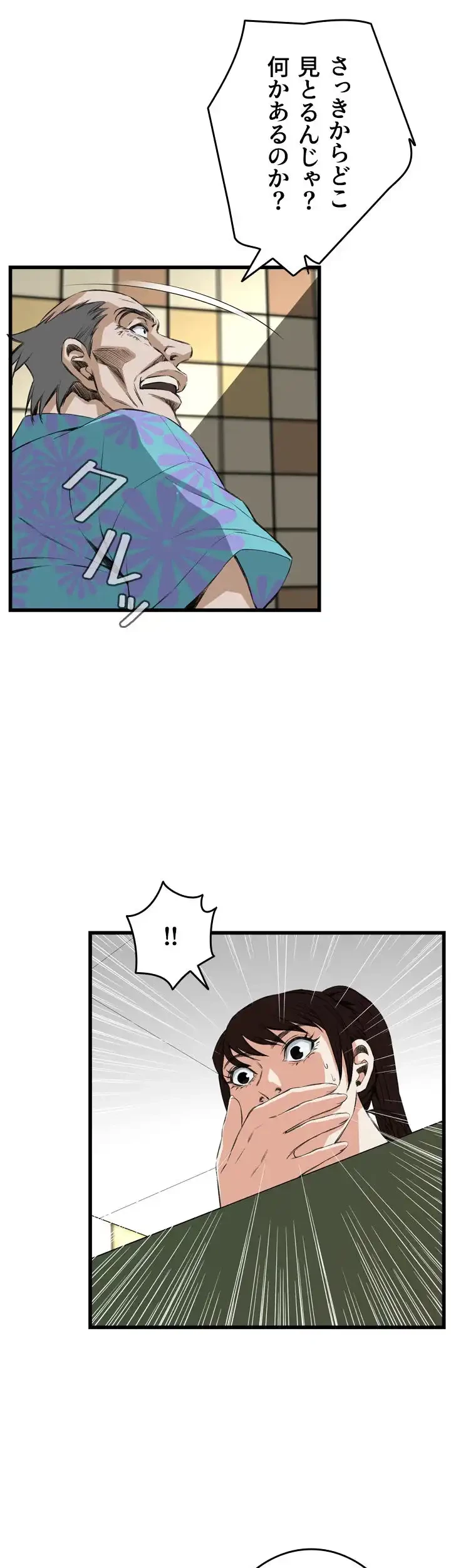 覗き見 第50話 - 35