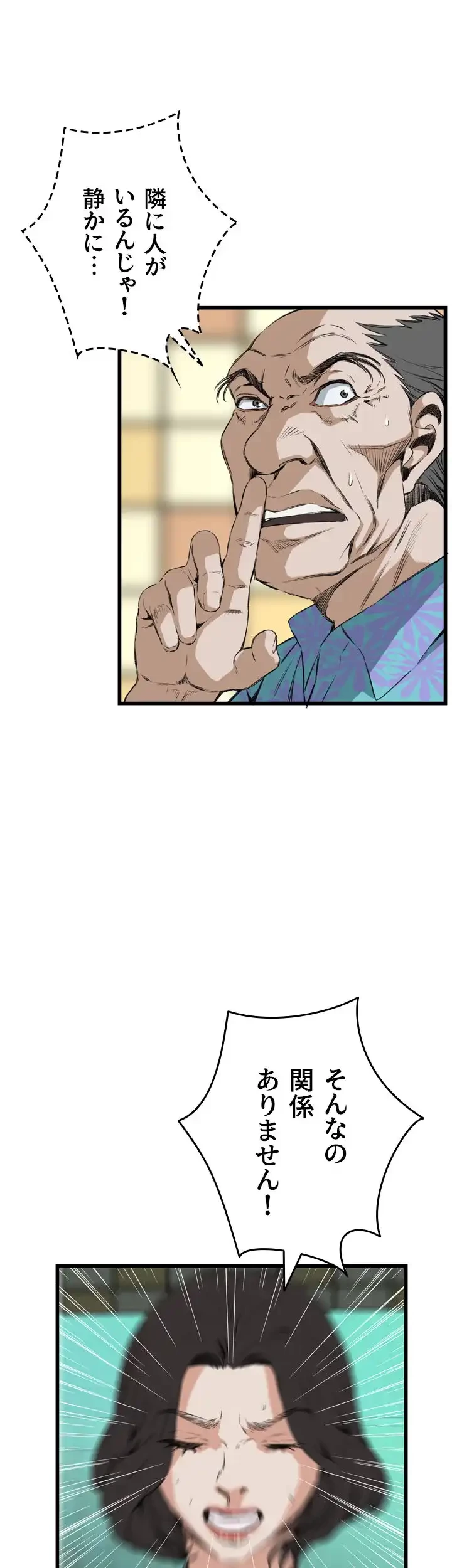 覗き見 第52話 - 7