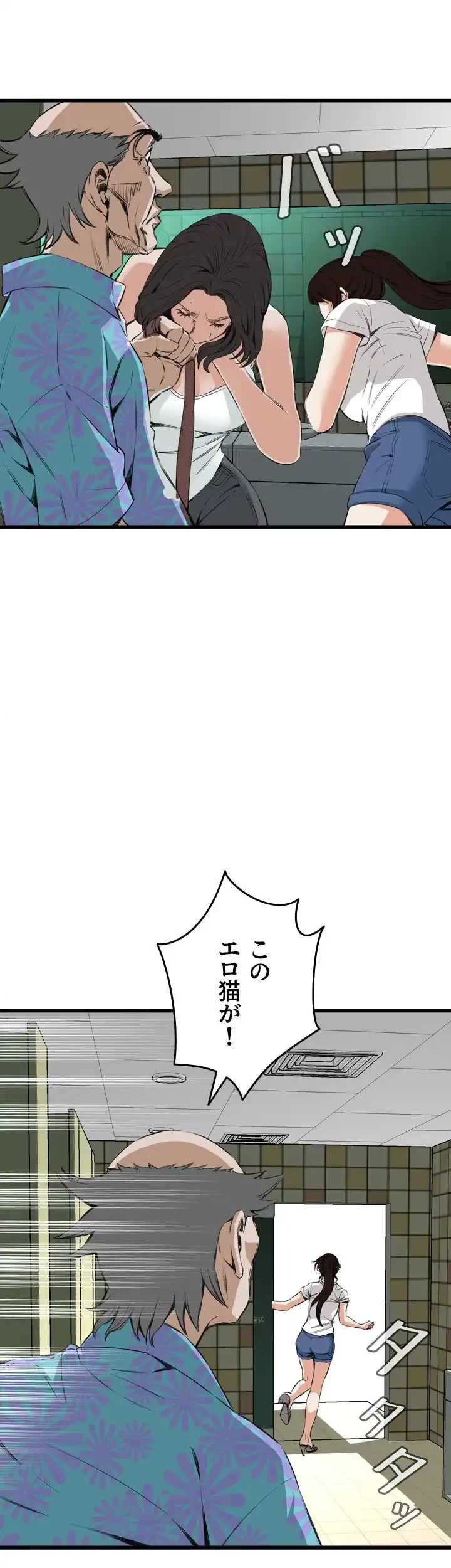 覗き見 第52話 - 12