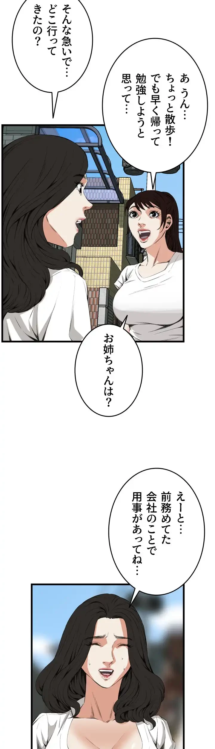 覗き見 第52話 - 17