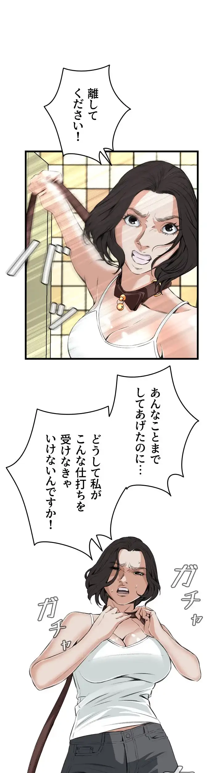 覗き見 第52話 - 20