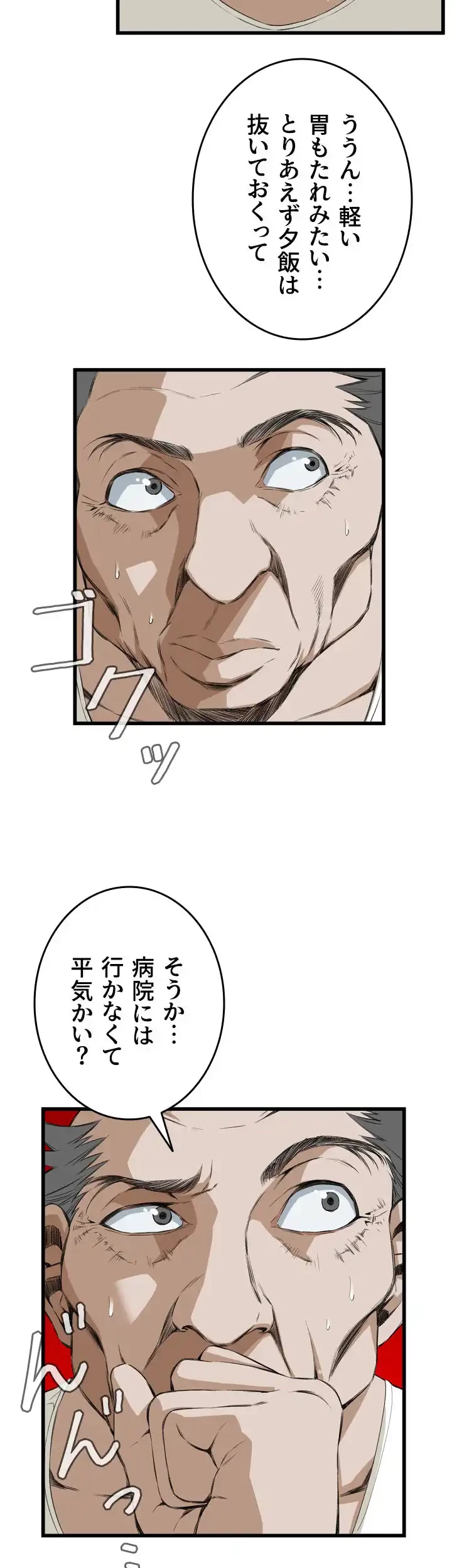 覗き見 第52話 - 25