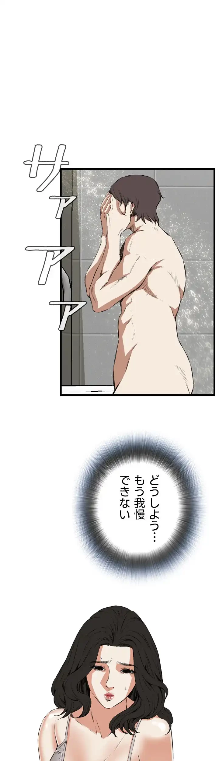 覗き見 第52話 - 29