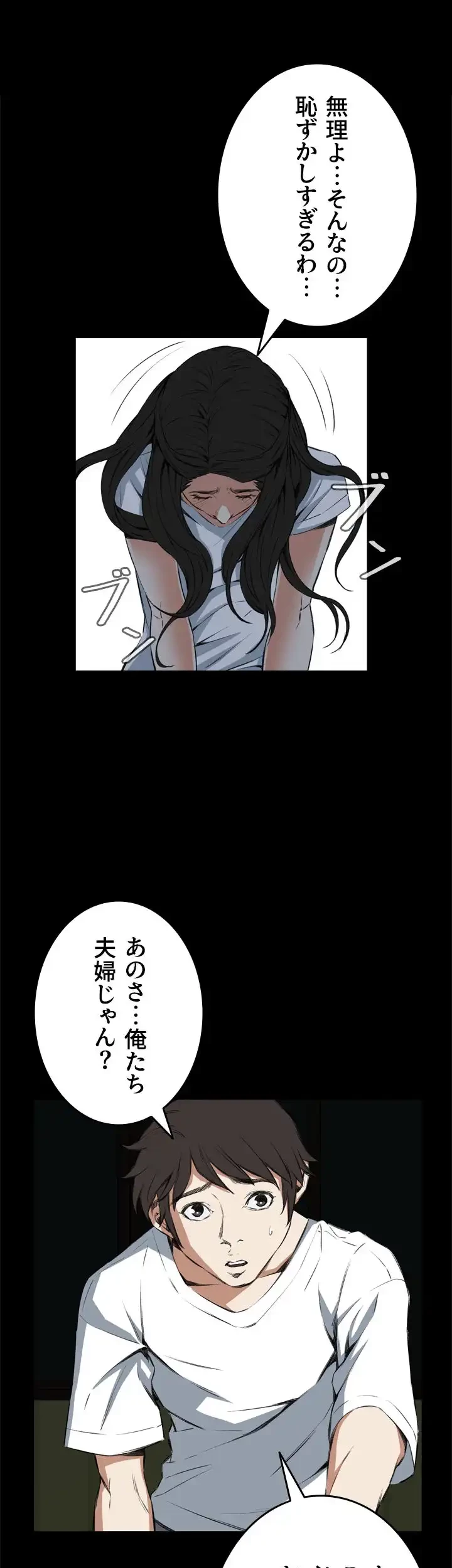 覗き見 第52話 - 39