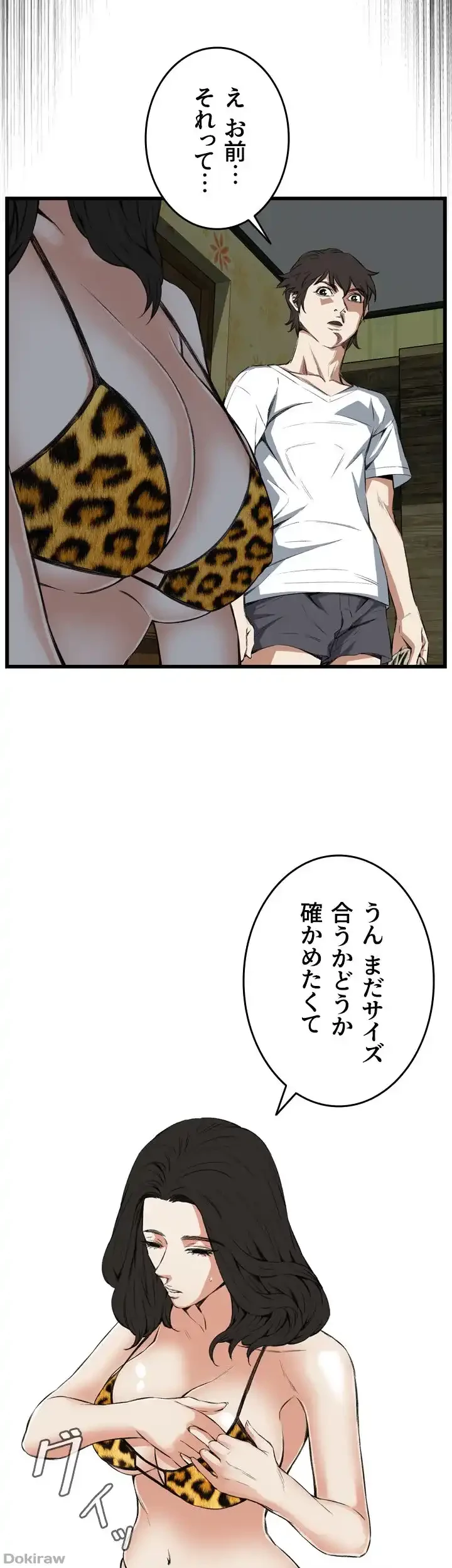 覗き見 第52話 - 41