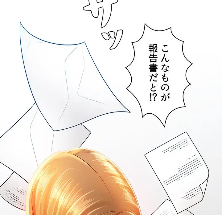 ウブな愛妻家で悪かったな 第2話 - 12