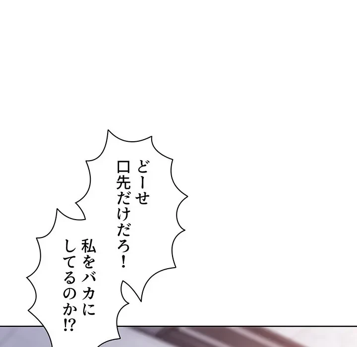 ウブな愛妻家で悪かったな 第2話 - 22